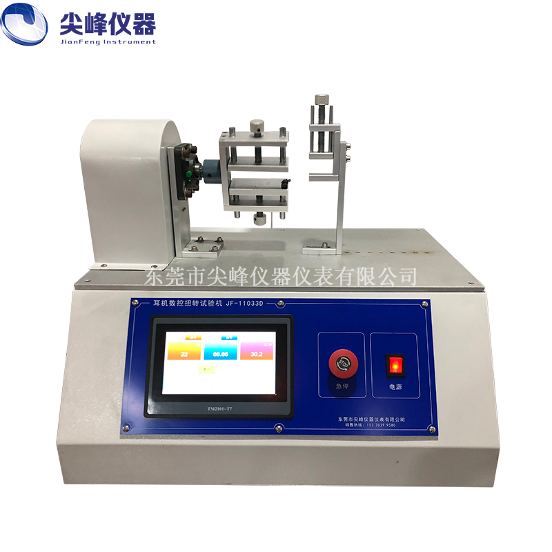 耳機數(shù)控扭轉試驗機