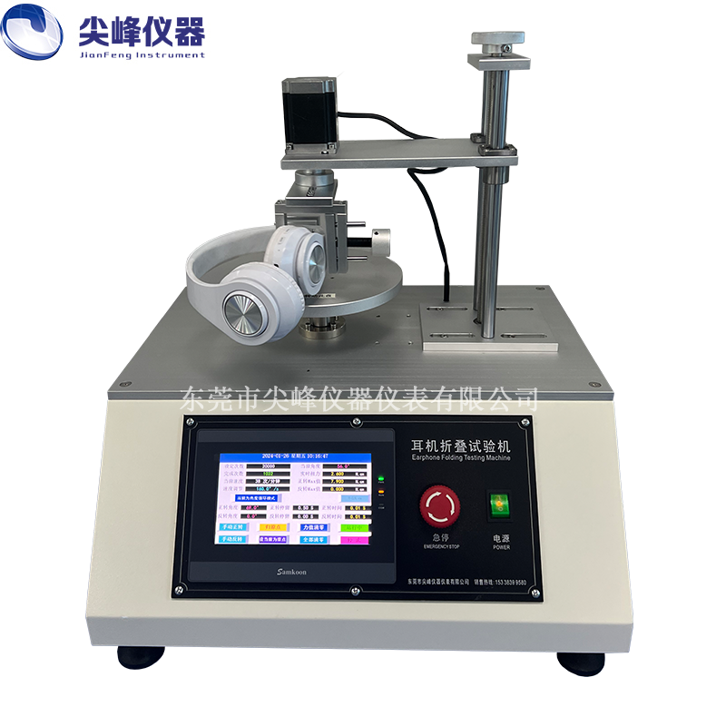 頭戴式耳機聽筒轉(zhuǎn)軸折疊力壽命試驗機