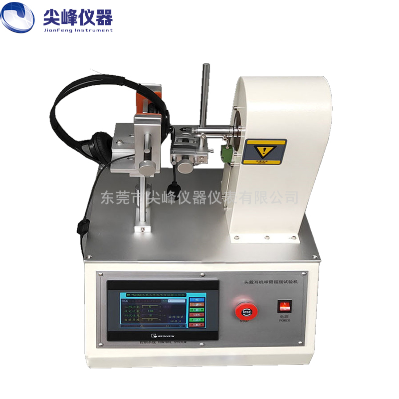 耳機(jī)咪臂旋轉(zhuǎn)壽命試驗機(jī)