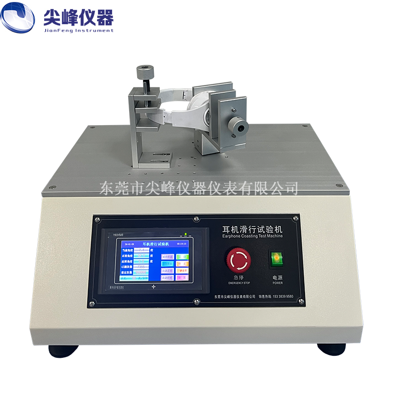 頭戴式耳機支臂滑行伸縮壽命試驗機