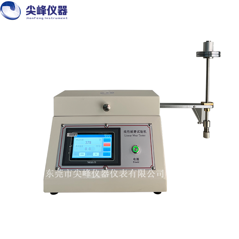 線性耐磨試驗機(jī)
